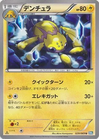 Galvantula [Quick Turn | Electrisilk]