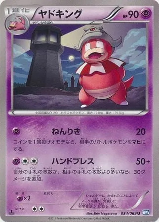 Slowking [Psy Bolt | Hand Press]