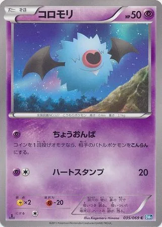 Woobat [Supersonic | Heart Stamp]