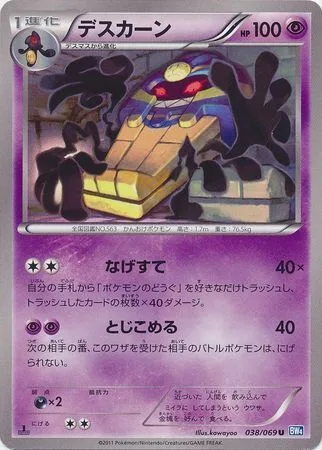 Cofagrigus [Chuck | Lock Up]