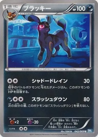 Umbreon [Shadow Drain | Slashing Strike]