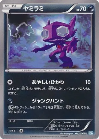 Sableye [Confuse Ray | Junk Hunt]
