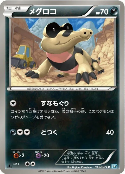 Sandile [Sand Dive | Corkscrew Punch]
