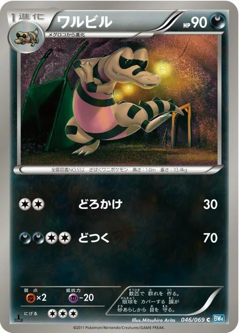 Krokorok [Mud-Slap | Corkscrew Punch]