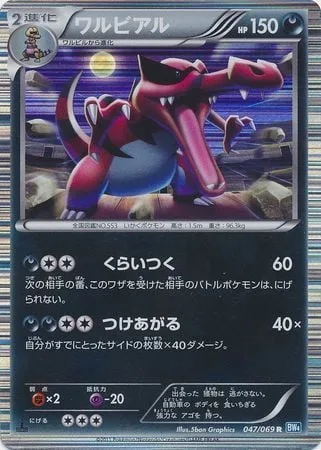 Krookodile [Dark Clamp | Bomblast]