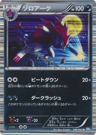 Zoroark [Brutal Bash | Dark Rush]