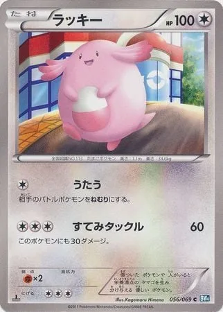Chansey [Sing | Double-Edge]