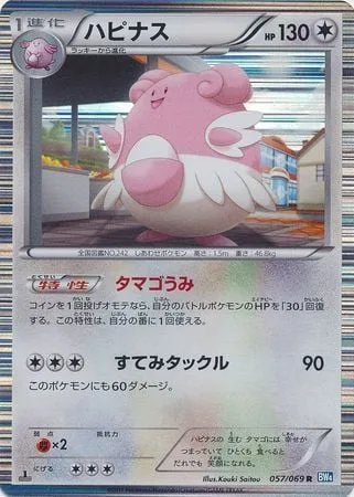 Blissey [Softboiled | Double-Edge]