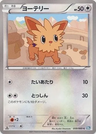 Lillipup [Tackle | Take Down]
