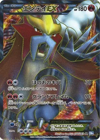Entei EX [Fire Fang | Grand Flame]