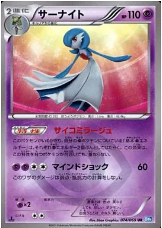 Gardevoir [Psychic Mirage | Mind Shock]