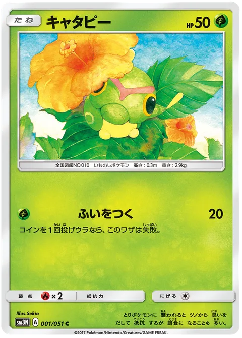 Caterpie [Surprise Attack]