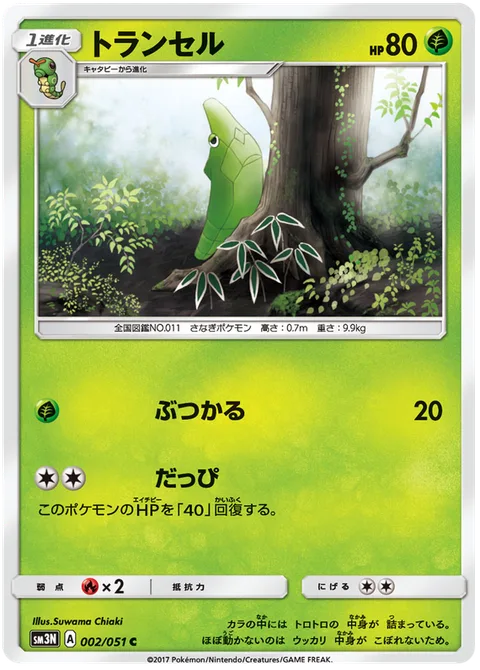 Metapod [Ram | Shed Skin]