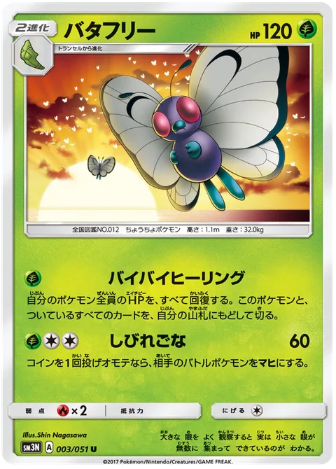 Butterfree [Bye-Bye Heal | Stun Spore]