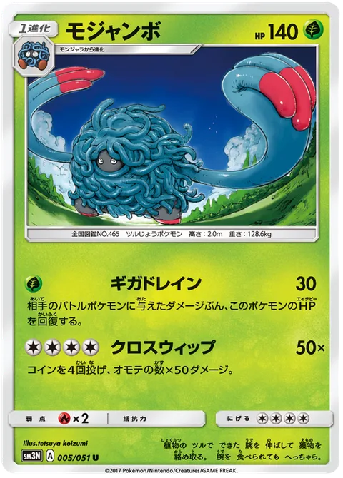 Tangrowth [Giga Drain | Crosswise Whip]