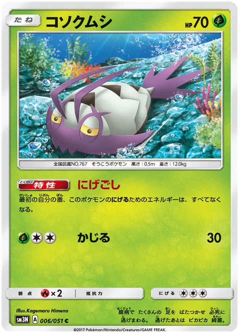 Wimpod [Wimp Out | Gnaw]