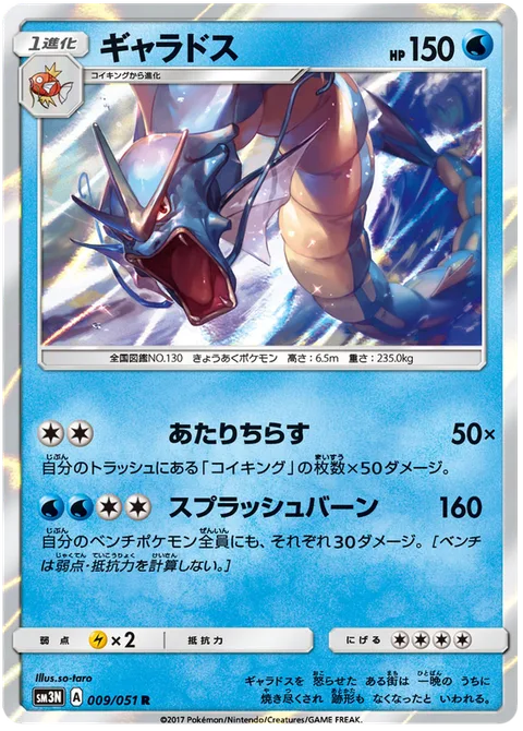 Gyarados [Venting Anger | Splash Burn]