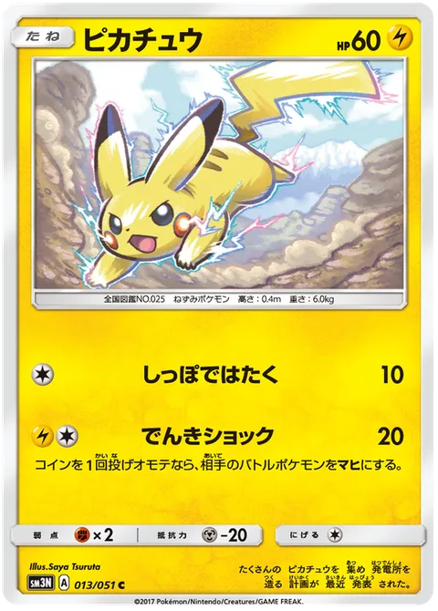 Pikachu [Tail Whap | Thundershock]