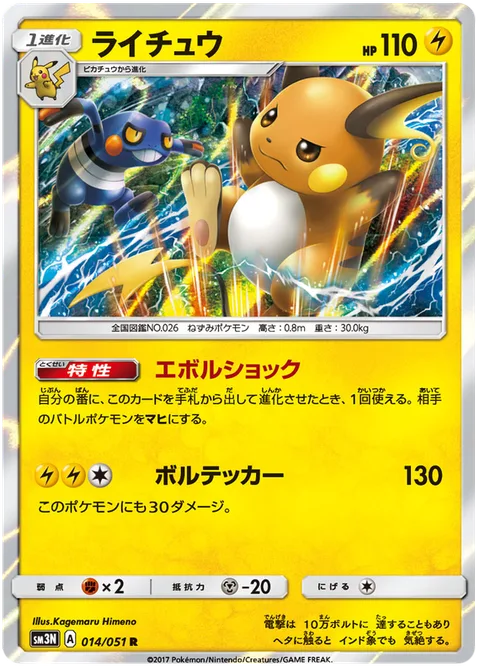 Raichu [Evoshock | Volt Tackle]