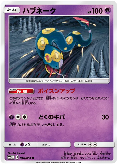 Seviper [More Poison | Venomous Fang]