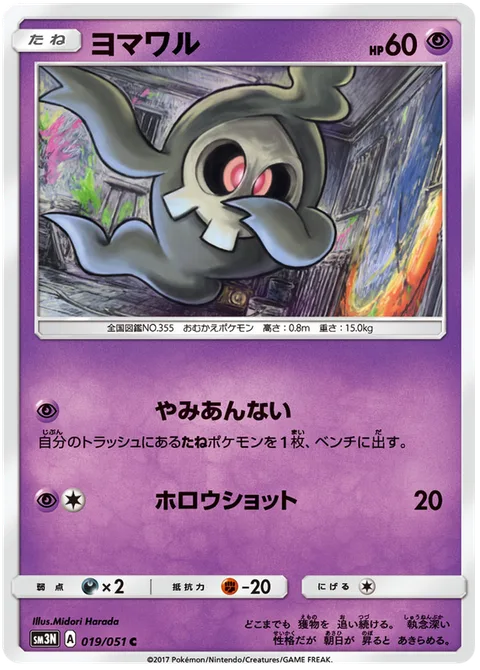 Duskull [Dark Guidance | Spooky Shot]
