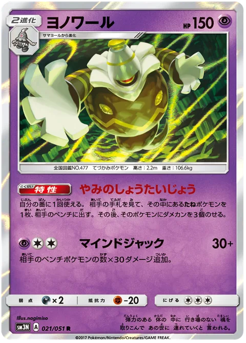 Dusknoir [Dark Invitation | Mind Jack]