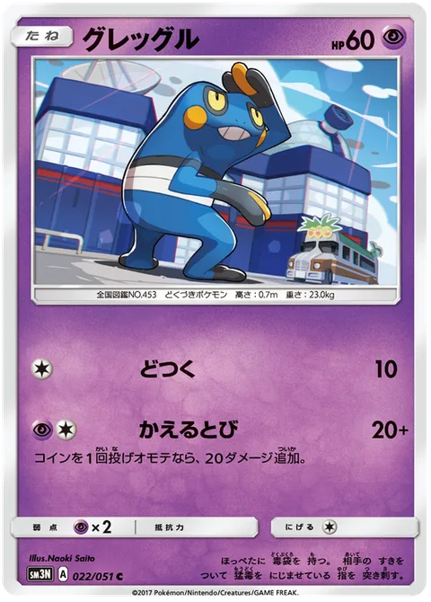 Croagunk [Corkscrew Punch | Frog Hop]