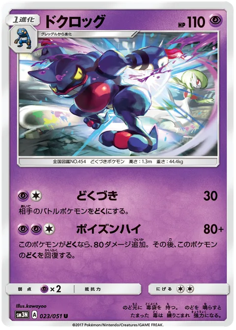 Toxicroak [Poison Jab | Poison Boost]