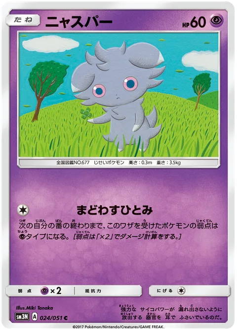 Espurr [Perplexing Eyes]