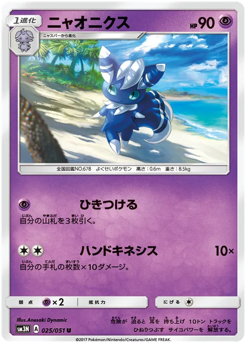 Meowstic [Allure | Hand Kinesis]