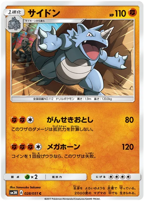 Rhydon [Rock Tumble | Megahorn]