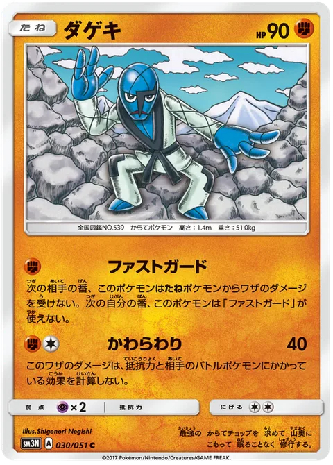 Sawk [Quick Guard | Brick Break]