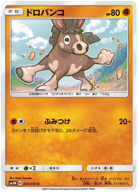 Mudbray [Stomp]