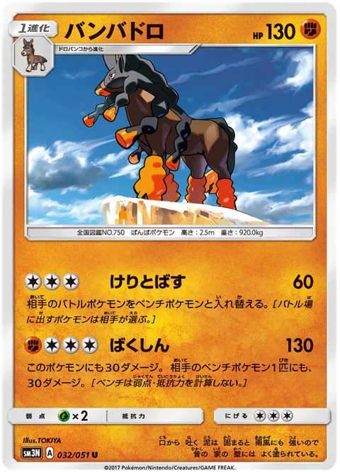 Mudsdale [Kick Away | Vigorous Dash]