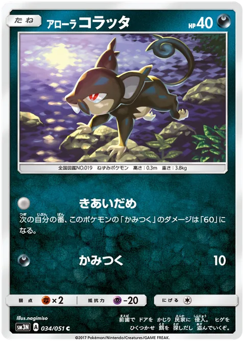 Alolan Rattata [Focus Energy | Bite]