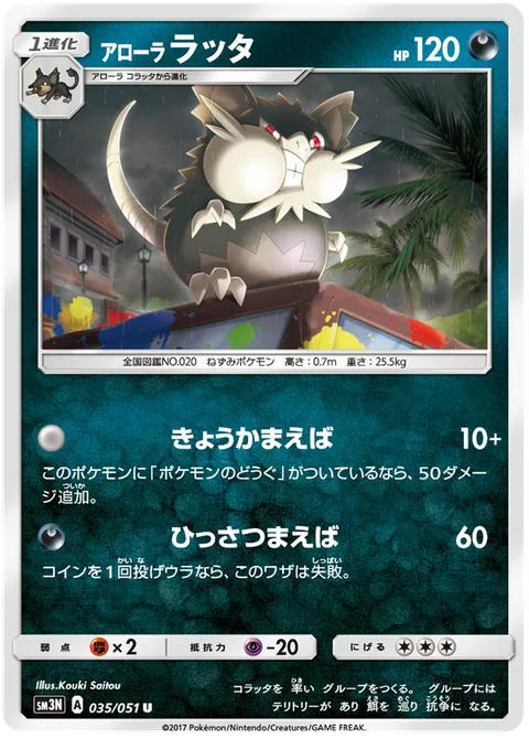 Alolan Raticate [Enhanced Fang | Hyper Fang]