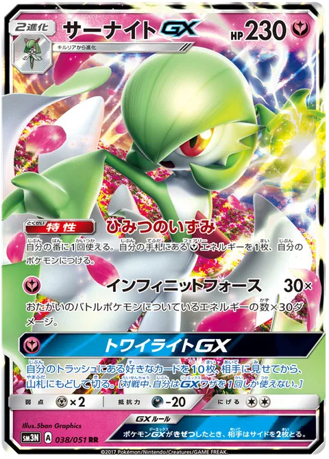 Gardevoir GX [Secret Spring | Infinite Force | Twilight GX]