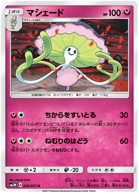 Shiinotic [Strength Sap | Sleep Pulse]