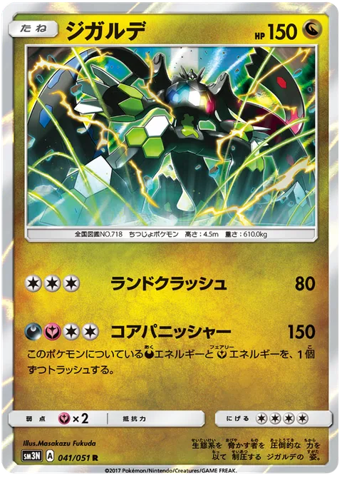 Zygarde [Land Crush | Core Enforcer]