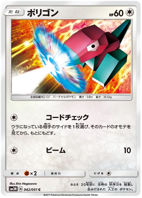 Porygon [Code Check | Beam]