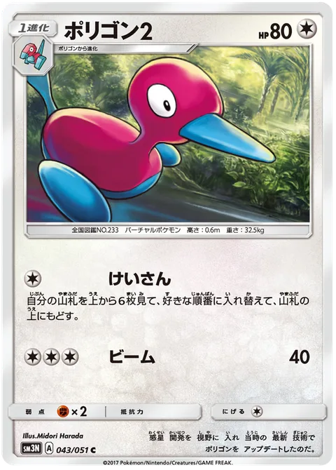 Porygon2 [Calculate | Beam]
