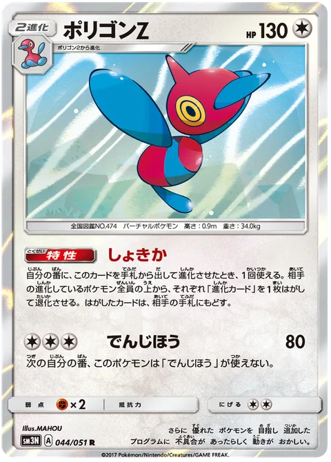 Porygon-Z [Initialize | Zap Cannon]