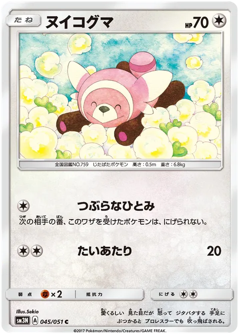 Stufful [Baby-Doll Eyes | Tackle]