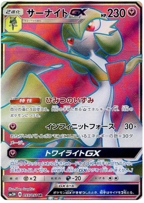 Gardevoir GX [Secret Spring | Infinite Force | Twilight GX]