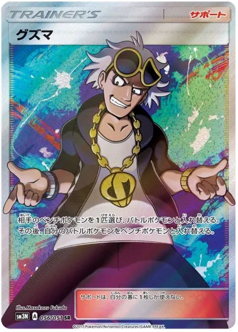 Guzma