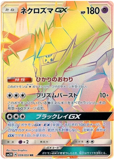 Necrozma GX [Light's End | Prismatic Burst | Black Ray GX]