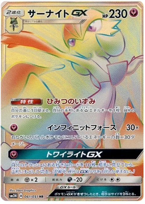 Gardevoir GX [Secret Spring | Infinite Force | Twilight GX]