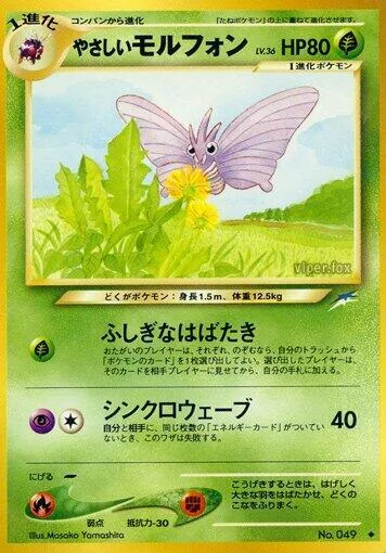 Light Venomoth [Mysterious Wing | Synchronize]