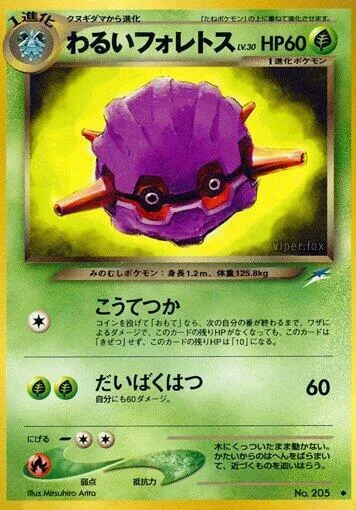 Dark Forretress [Armor Up | Explosion]