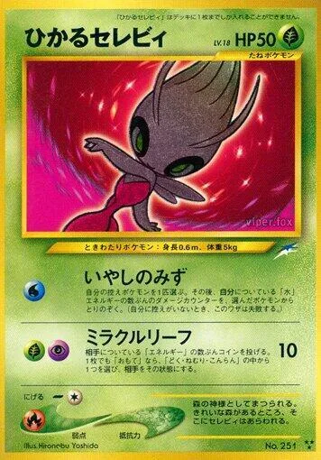 Shining Celebi [Healing Water | Miracle Leaf]